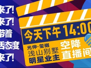 主播可约可空降的直播软件;约主播、享空降，这款直播软件你不能错过