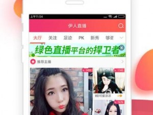 伊人直播网站是一个怎样的平台？为什么它如此受欢迎？