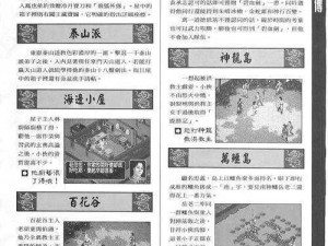 金庸群侠传 2 全剧情攻略与全武功攻略：详解江湖风云变幻