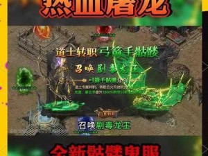 热血传奇手机版：残兵屠龙之威，属性解析详探