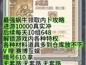 最强蜗牛装备任务白嫖攻略：顶级装备轻松获取的技巧揭秘