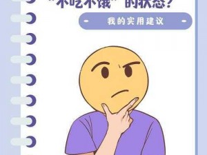 每天都在挨龠中醒来，这是为什么？该如何应对？