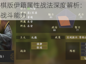 三国志战棋版伊籍属性战法深度解析：揭秘其独特战术与战斗能力