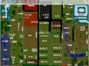 《校园修神录 3.4：探索喜爱恶作剧的恶魔攻略与隐藏英雄密码》