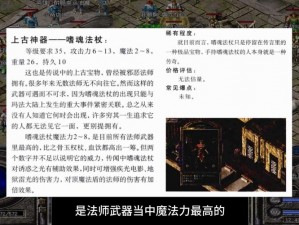 热血传奇手机版：勇士嗜魂法杖属性大揭秘