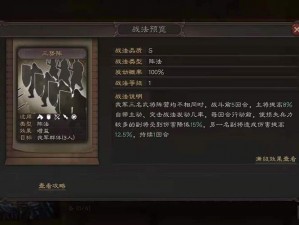 探索《三国志战略版》三势阵获取之道