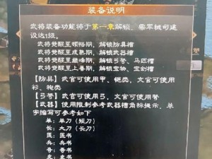 探索《三国机密手游》装备系统：打造无敌神器的秘诀