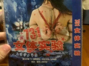 女体拷问研究所的真相：DJUD一121 为何如此神秘？