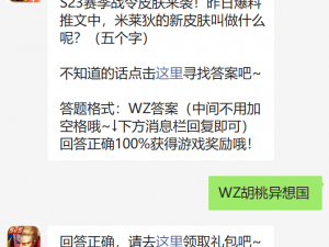 《王者荣耀》2025年9月27日微信每日一题答案揭秘：探索游戏新篇章的秘密之门