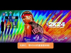 《NBA 2K14 即将发售，你准备好了吗？》