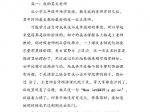 睡在我下垮的英语老师作文-睡在我下铺的英语老师