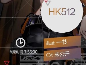 关于少女前线新人形HK512的全面介绍与特点分析