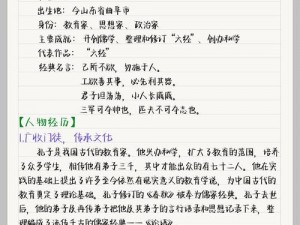 关于《迷你西游》孔子全方面解析的深入探讨