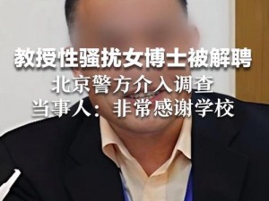 教授又来指检-教授又来指检，女学生该如何应对？