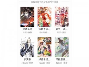 一款为用户提供优质免费漫画的在线阅读 APP