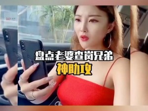 如何巧妙应对老婆查岗？看你怎么秀老婆查岗过关攻略分享