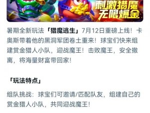 球球大作战新年版本即将上线，更新详细内容抢先看