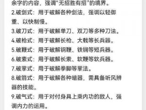 独孤九式：武林豪侠传中的无敌招式，你知道如何搭配吗？