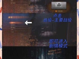 《生化危机：启示录2》升级档消失解决方案详解：步骤与技巧全面解析》