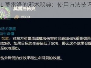 LOL 莫雷洛的邪术秘典：使用方法技巧揭秘