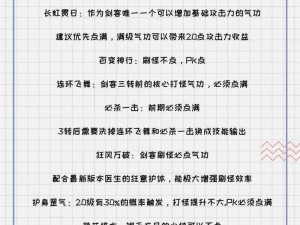 如何在热血江湖中为剑士正确加点——资深玩家分享实用技巧