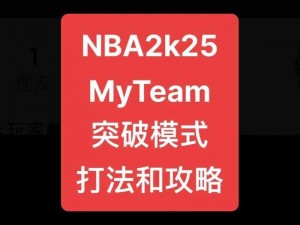 NBA 2K15 MC模式攻略：打造独特打法，从策略操作与心态全面提升实战技巧