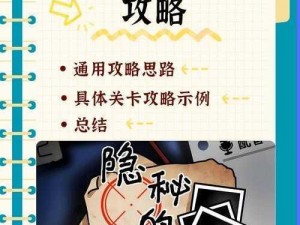 神秘视线6全攻略：探索未知领域，解锁隐藏秘密的高级攻略指南