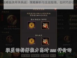 三国志战略版虎牢关挑战：策略解析与实战指南，如何巧妙击败霸主吕布