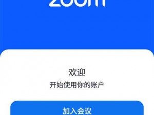 Zoom 视频会议使用过程中遇到问题怎么办？如何解决？