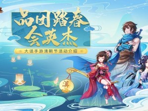 大话西游手游迎清明活动盛大开启：3月17日清明节更新公告