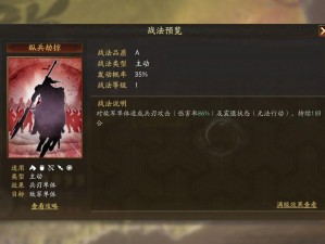 三国志战略版 A 级战法落凤深度解析：从技能效果到实战应用