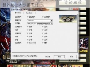 信长之野望 14：创造威力加强版新补丁试玩，革新体验让人欲罢不能