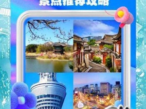 韩国网址_韩国网址大全：探索韩国文化、旅游、购物的必备指南