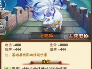 少年三国志中的飞电狐神炼攻略：技能属性深度解析与提升策略