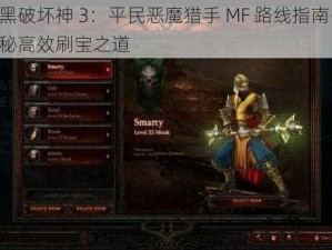 暗黑破坏神 3：平民恶魔猎手 MF 路线指南——揭秘高效刷宝之道