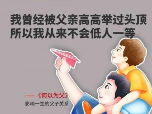 爸爸C孩子 爸爸 C 孩子，他是个好爸爸吗？