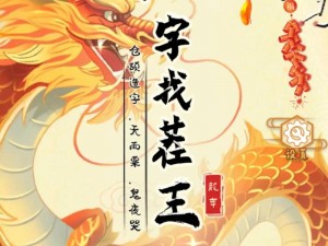 《汉字找茬王第197关攻略详解：通关策略与技巧分享》