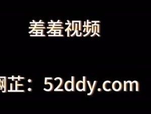 羞羞视频在线阅读页面免费入口页面弹窗秋蝉，一款让你欲罢不能的视频神器