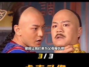 乾隆和小燕子在马上 1：他们究竟在做什么？有何目的？