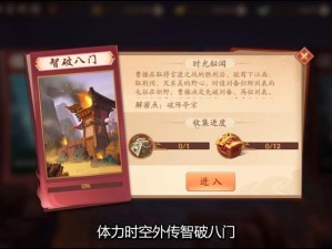 少年三国志2攻略：八封奇阵挑战攻略与通关技巧解析