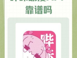 羞羞漫画 app 入口官方：为什么我总是找不到？如何才能进入官方？