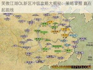 笑傲江湖OL新区冲级攻略大揭秘：策略掌握 赢在起跑线