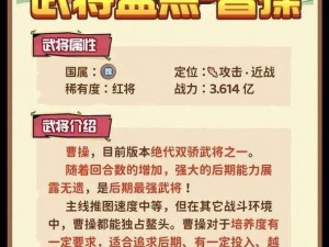 全民主公 2 曹操攻略：武将技能详解及实战应用