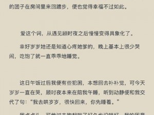 妹妹流了很多还说不要，为什么会这样？如何解决这个问题？