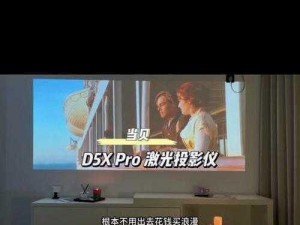 凌晨三点一个人看高清电视剧好吗？用当贝 D5X，轻薄如书，音画出众，让你享受私人影院般的视听盛宴