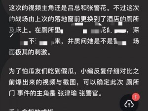 张津瑜视百度云;如何看待张津瑜视频泄露事件？