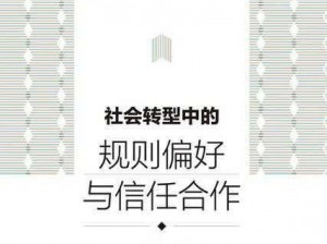 信任进化与合作自私基因的攻略：探索信任与合作在生物进化中的融合之道