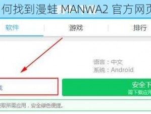 如何找到漫蛙 MANWA2 官方网页？