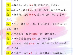 九浅一深三左三右是什么字？打工人必知的生僻字