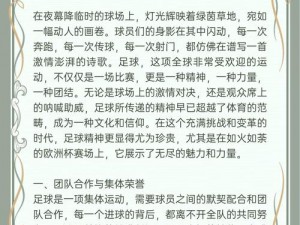 提升全民足球技能，团队协作是关键